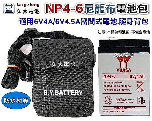 ✚久大電池❚NP4-6尼龍布電池包適用各廠牌6V4Ah 6V4.5Ah密閉式電池.隨身行動防撥水背包