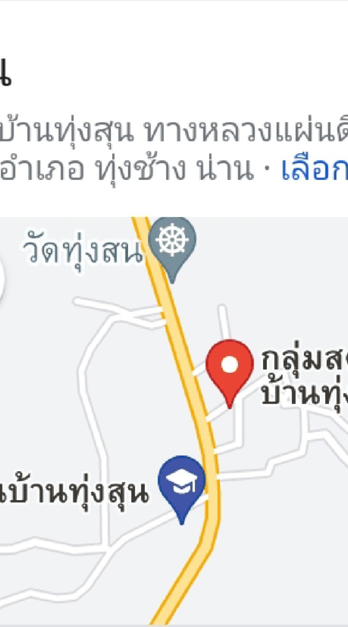 หมู่บ้านทุ่งสุน/จ.น่าน