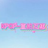 KPOP-直拍互惠