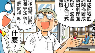 4元素輕鬆佈置現代日式居家風格