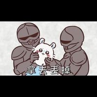管你去S幹我P事😁