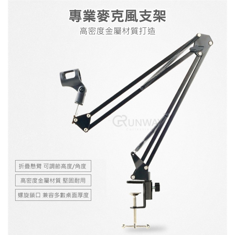 【現貨】麥克風 攝影機 懸臂支架 多用途 可彎折支架 超穩定 麥克風固定架 K歌組合 直播支架 麥克風支架