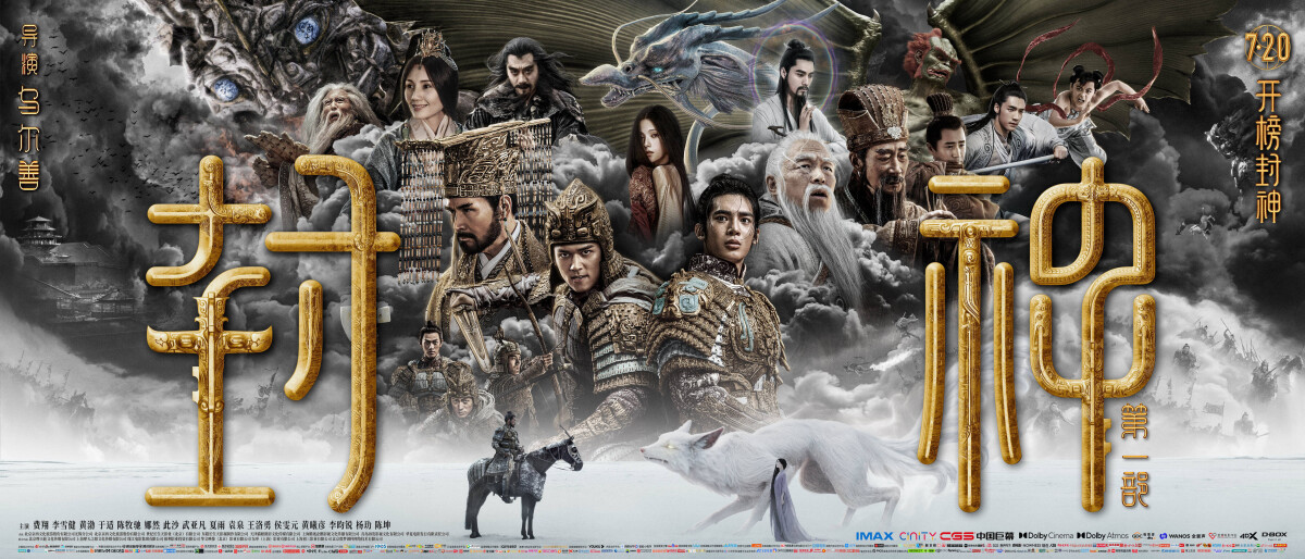 票房逆轉?!陸影《封神第一部》憑什麼這麼紅!不老男神費翔大秀肌肉、妲己美翻眾人
