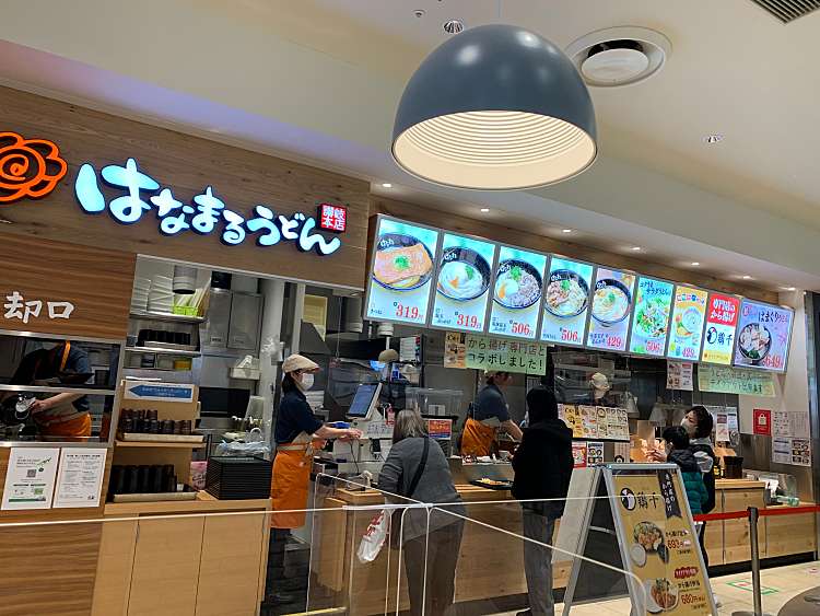 はなまるうどん マルイファミリー志木店 ハナマルウドン マルイファミリーシキテン 本町 志木駅 うどん By Line Place