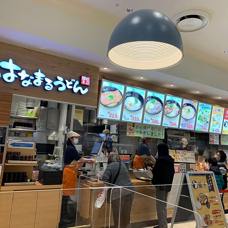 はなまるうどん マルイファミリー志木店 ハナマルウドン マルイファミリーシキテン 本町 志木駅 うどん By Line Place