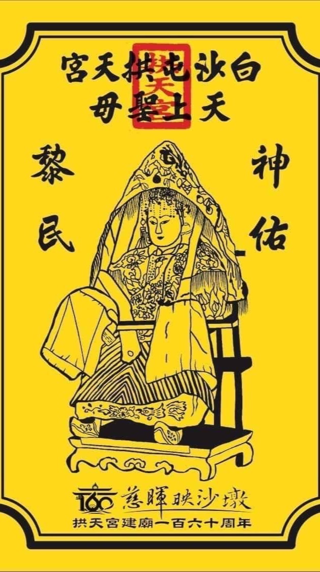 徒步鬥鬧熱 白沙屯媽祖的勇腳🦶