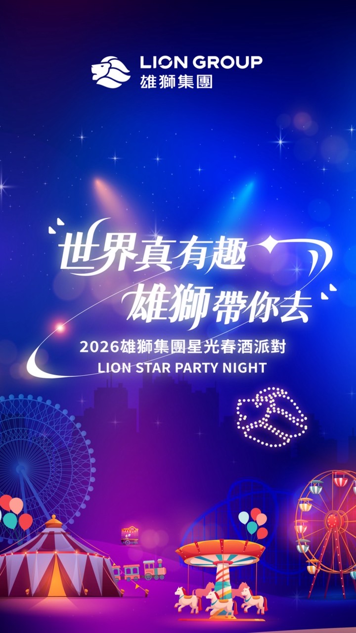 2026 雄獅春酒