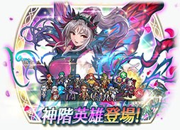 ファイアーエムブレム ヒーローズ に淫夢のプルメリアが神階英雄として参戦