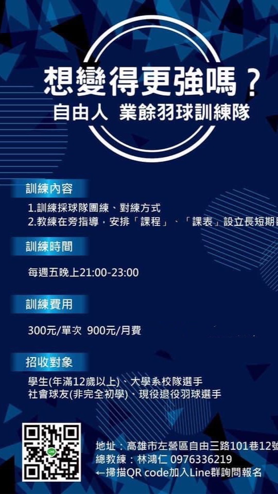 🏸南區左營自由人培訓🔥