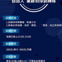 🏸南區左營自由人培訓🔥