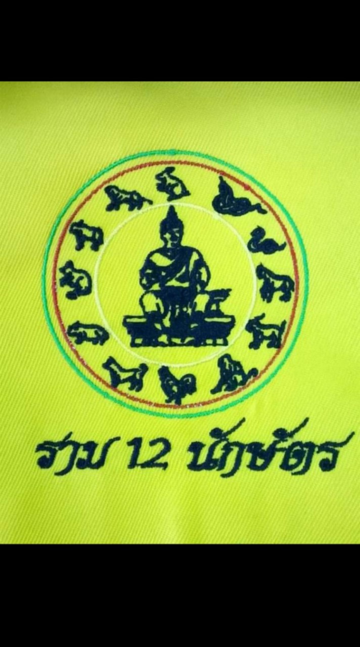 นักรบ12นักษัตร