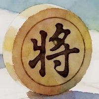 🍄‍🟫象棋對弈/學習（限女生