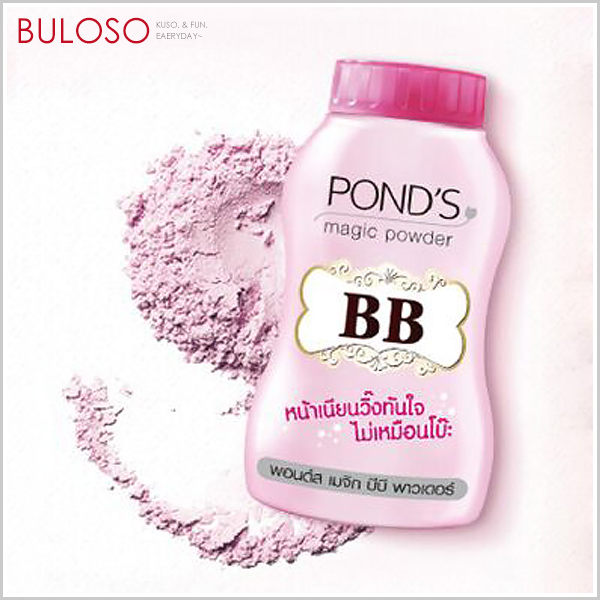 《不囉唆》泰國POND'S升級版魔法BB蜜粉 (不挑色/款) 刷子 粉底 眼影 口紅 防曬 隔離【A426284】