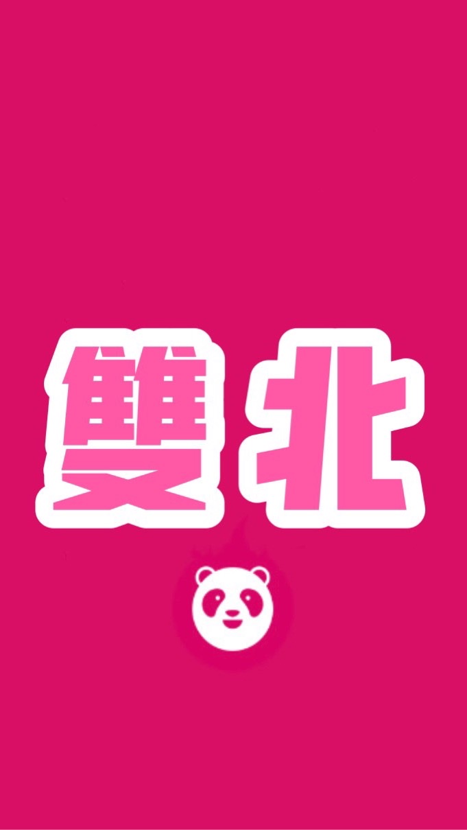 🛵雙北外送員發問交流區🏍️