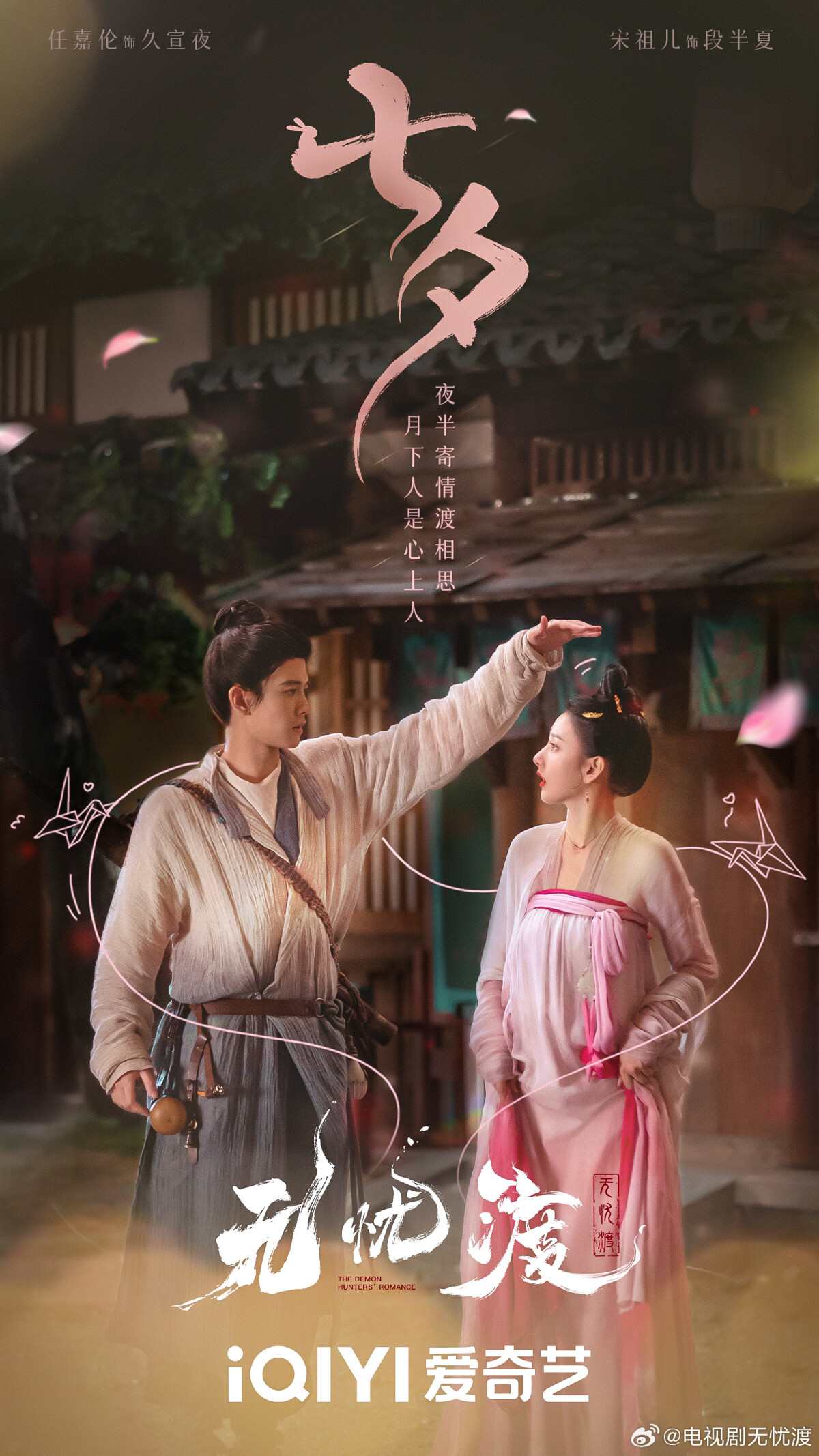 10部陸劇七夕情人節新劇照！檀健次&amp;amp;amp;amp;amp;周也、趙露思&amp;amp;amp;amp;amp;王安宇高糖，但吳磊趙今麥才真正甜炸