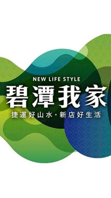 碧潭我家-鉅誠驗屋說明會