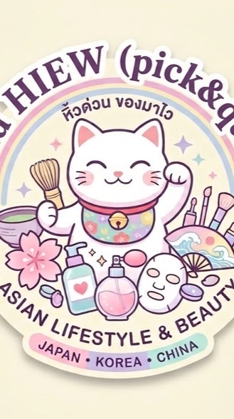 ติดหิ้ว (หิ้วด่วน ของมาไว)