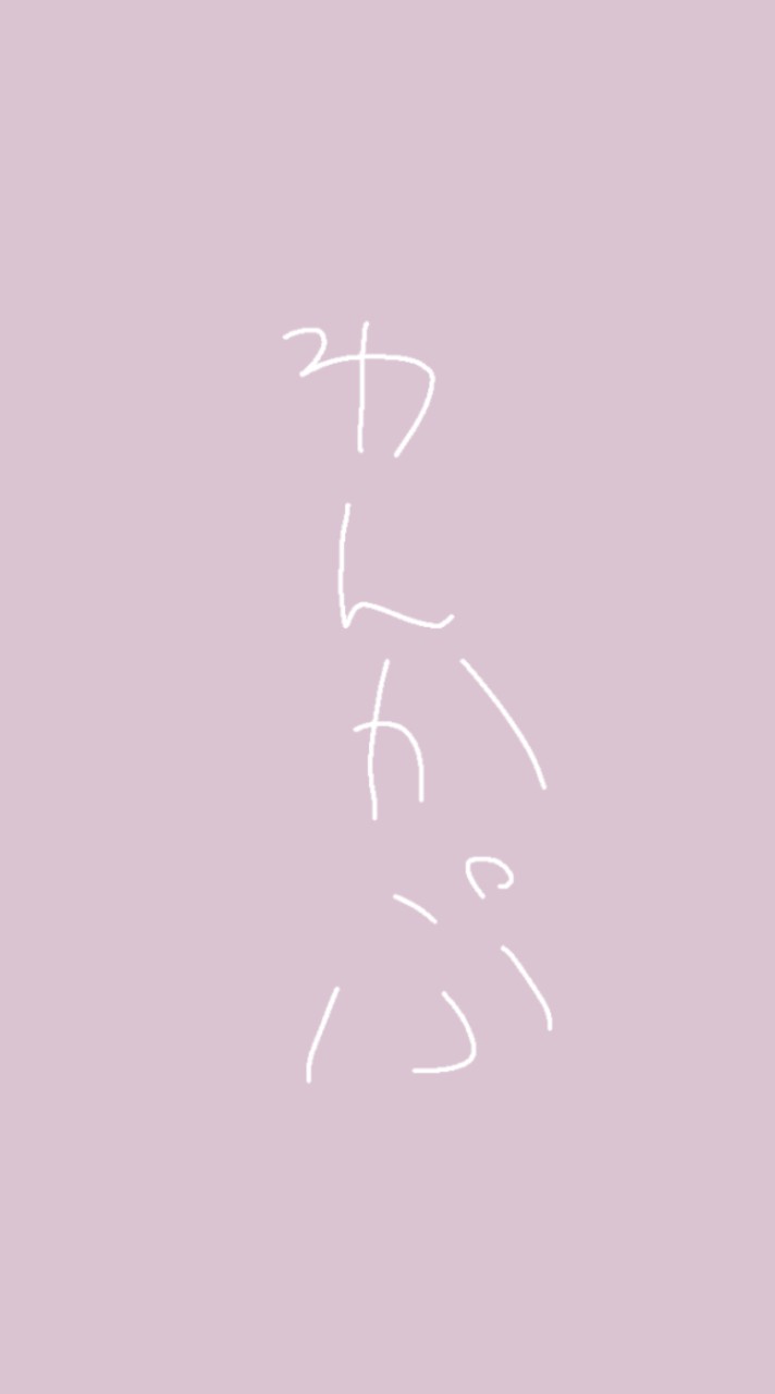 ／  わ ん か ぷ 宣 伝 処  ／