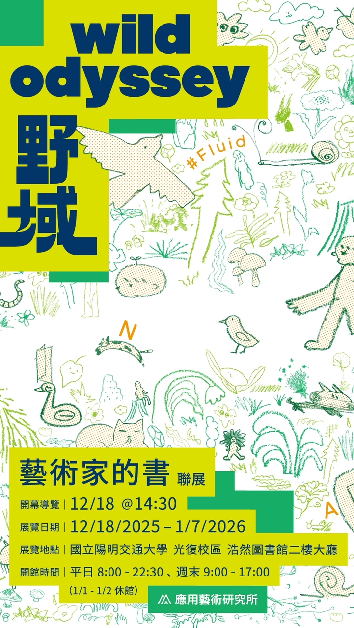 114 藝術家的書課群