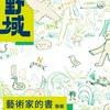 114 藝術家的書課群