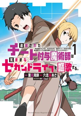 転生担当女神が１００人いたのでチートスキル１００個貰えた 分冊版 コミック 転生担当女神が１００人いたのでチートスキル１００個貰えた 分冊版 コミック １２話 あざらし県 九頭七尾 かぼちゃ Line マンガ