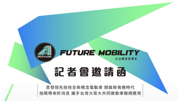 Ai-1 週年，宏佳騰預告將推「全新概念電動車」