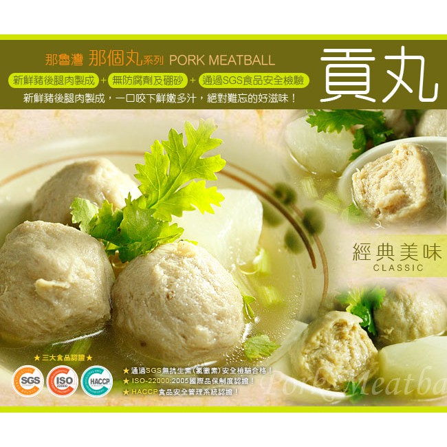 【那魯灣】那個丸系列-原味貢丸 (300g/包)