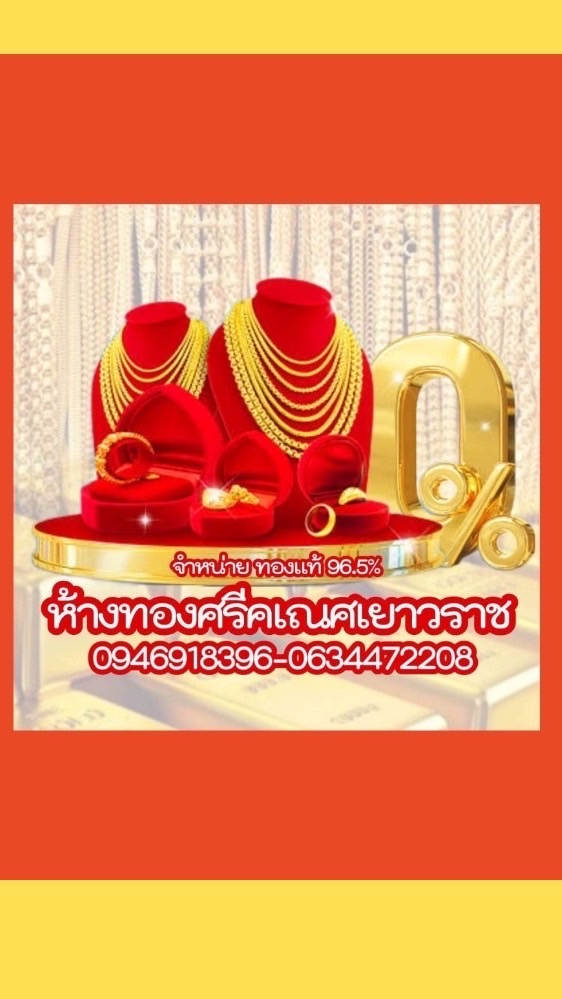 ห้างทองศรีคเณศเยาวราช-อยุธยา