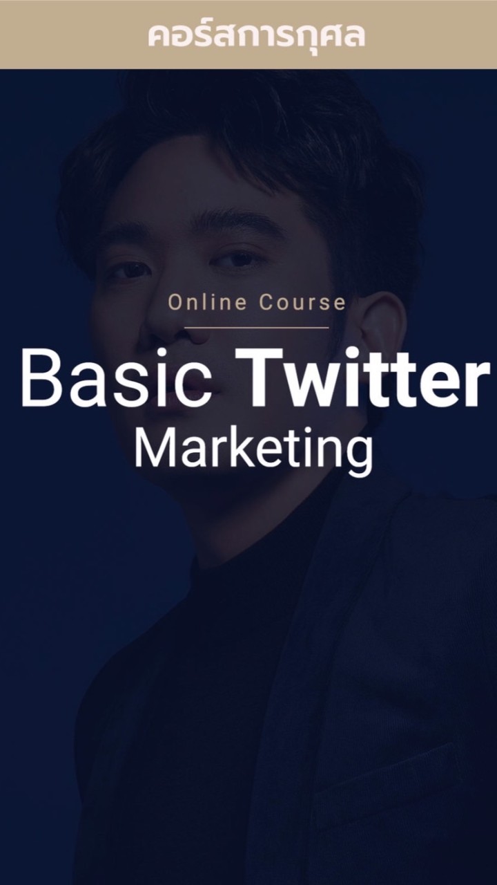 Basic Twitter Marketing