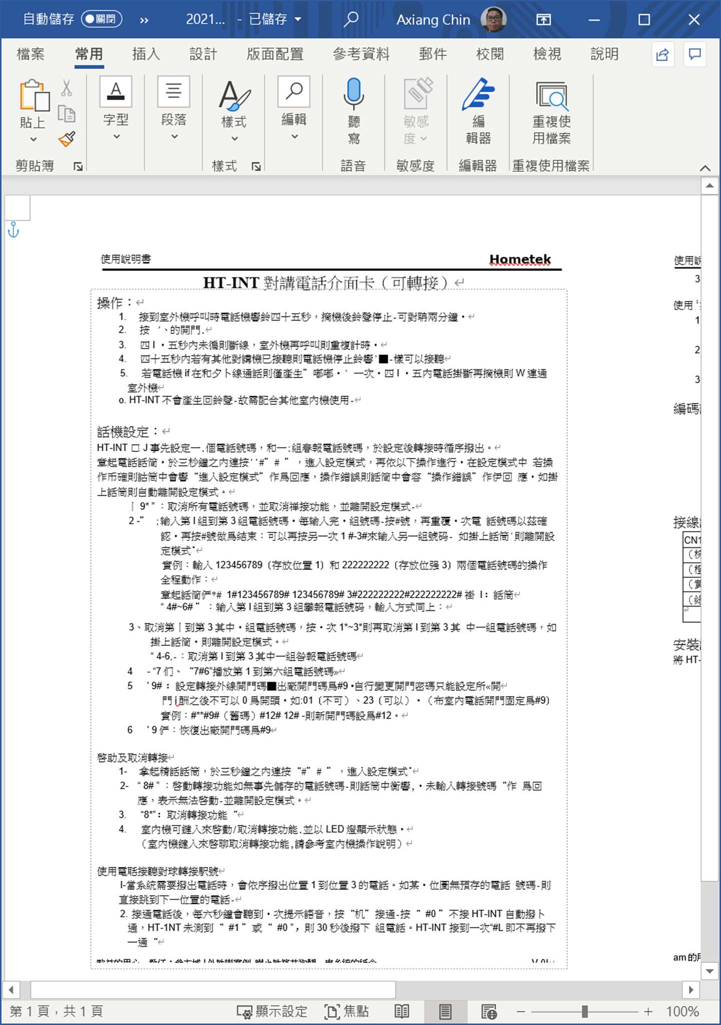 辨識完成後，即可使用 Word 來開啟，辨識後的文件也是可以自由編輯的內容啦！