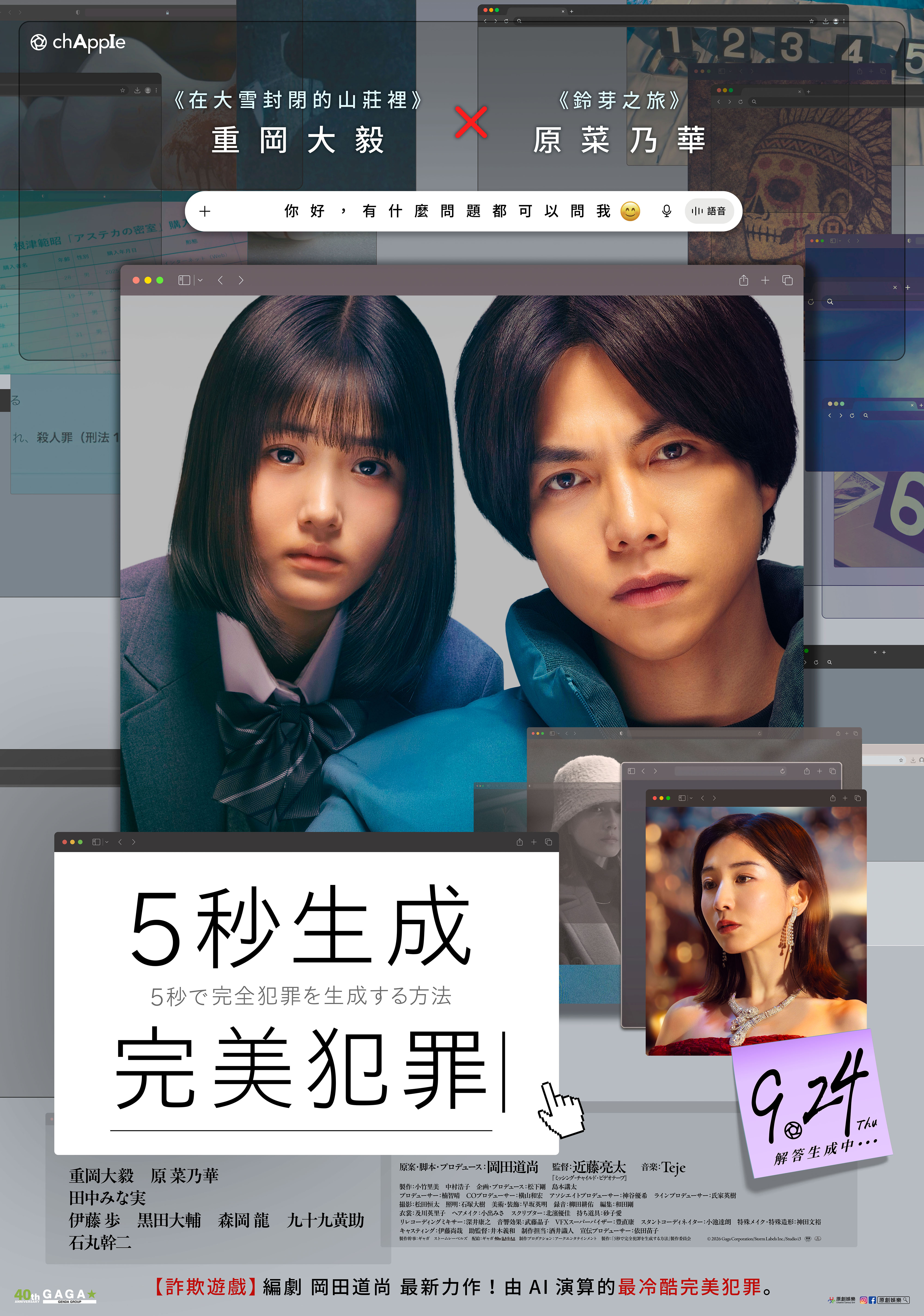 5秒生成完美犯罪 How To Generate A Perfect Crime