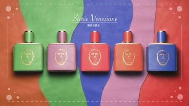 Storie Veneziane「藝術品香水」，把威尼斯的清晨香氣裝給你~加碼推薦PRADA、香奈兒的絕美香水!