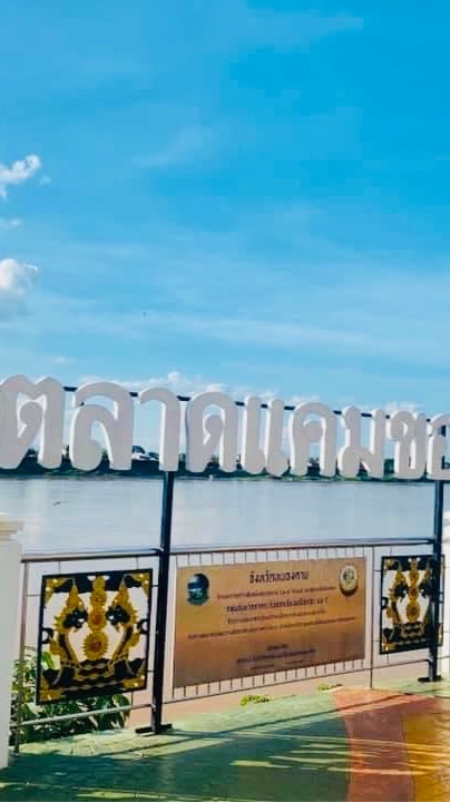 ตลาดแคมของ (ล็อคประจำ)