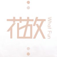 花放what Fun小花迷俱樂部