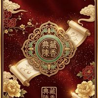 典藏陳香【尊爵不凡VIP室】