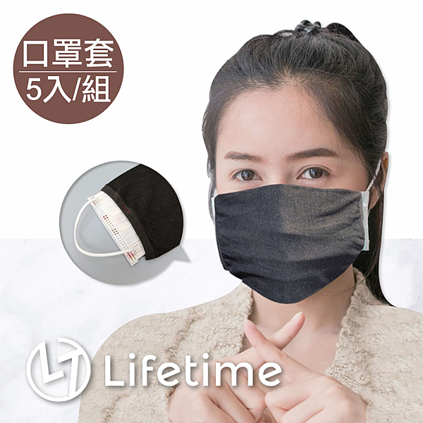 台灣製造 手工口罩套 竹炭纖維，彈性布料，透氣舒適 可水洗重覆使用、有效阻飛沫