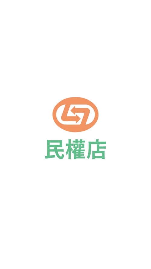 喜互惠民權店好康報報