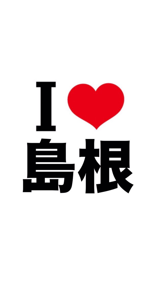 I LOVE 島根 山陰