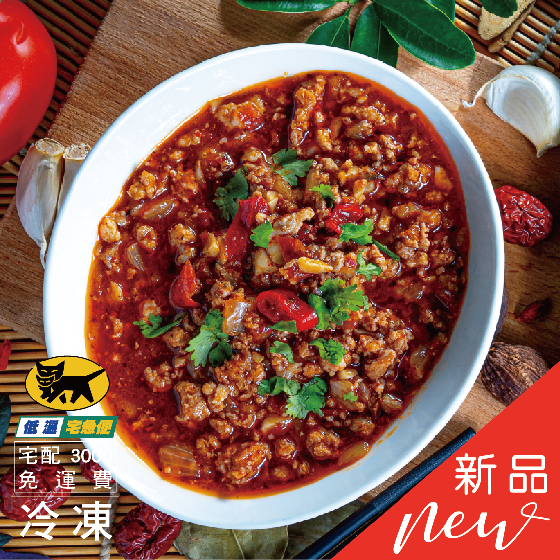 泰式打拋豬250公克/包(5包入)－左爺爺的私房菜