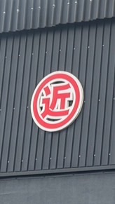 近藤水産㈱