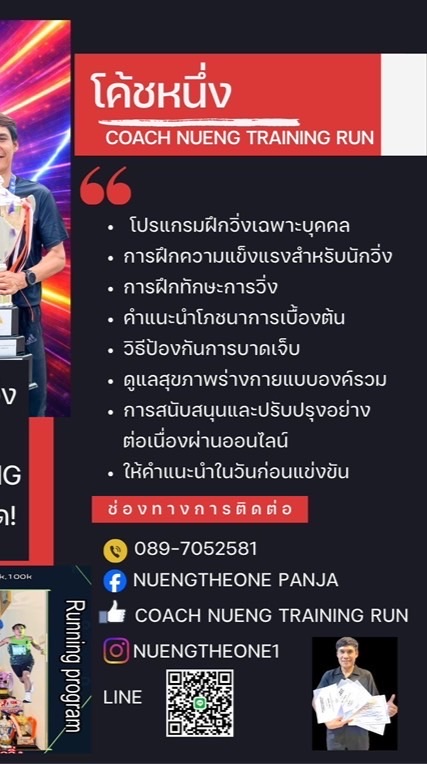 วิ่ง ถนนรับสอนวิ่งonline&onsiteและวางตารางโปรแกรมซ