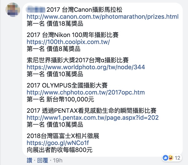 台灣 Fujifilm 富士作品徵展活動因向參賽者收費，反被罵翻並緊急喊卡