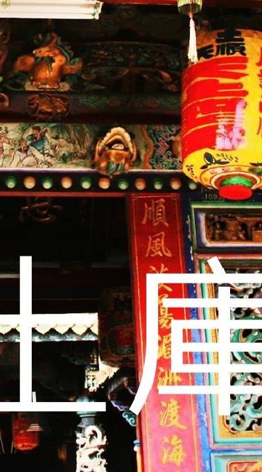 我是土庫人