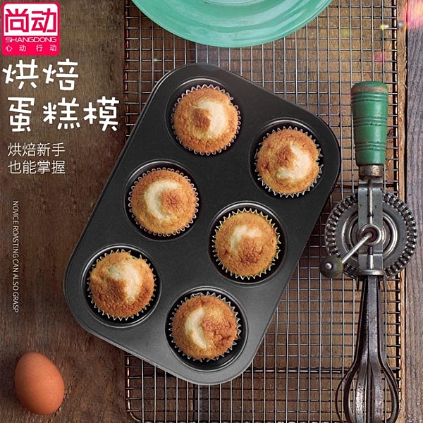 尚動長方形小蛋糕烤盤家用不沾蛋糕模具烘培蛋撻磨具布丁烘焙工具