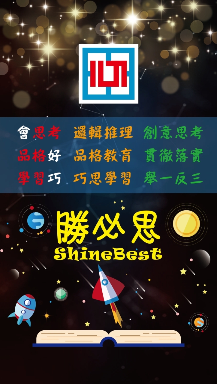 勝必思 教育機構(社群)
