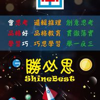 勝必思 教育機構(社群)