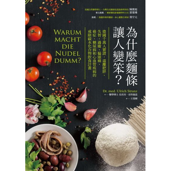 作者: 烏里西史特倫茲Dr med Ulrich Strunz 出版社: 商周出版社(城邦) 出版日期: 2016/04/11 ISBN: 9789869295611