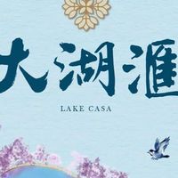 A8富堡大湖滙