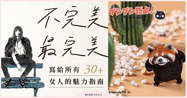 大辣女力書展 選書 朝隈俊男 公仔 妞活動免費送你 妞兒的小確幸 妞新聞 Line Today