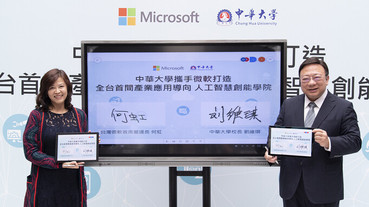 中華大學攜手微軟打造全台首間「產業應用導向人工智慧創能學院」